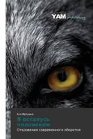 YA Ostanus' Chelovekom 3659997323 Book Cover