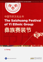 Chinese Festival Culture Series-The Saizhuang Festival of Yi Ethnic Group 1844644286 Book Cover