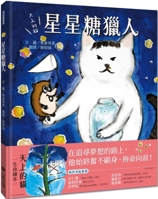 Cats in the Sky: Star Sugar Hunters 626736190X Book Cover