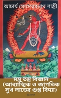 ?????? ?????? ??????? ... (Bengali Edition) 9356103291 Book Cover