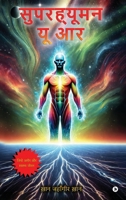 Superhuman You Are: Jiyo Ameer aur Svasthy Jeevan / जियो अमीर और स्व B0F2JC2SMZ Book Cover