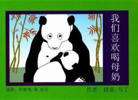 We Like to Nurse 1942493126 Book Cover