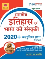 Indian History MCQ [HINDI] 938611772X Book Cover