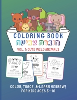 Coloring Book חוברת צביעה - Vol. 1 Cute Wild Animals - Color, Trace & Learn Hebrew! For Kids Ages 5 - 10: Hebrew Learning for Jewish Children Coloring Book & Activity Workbook With Hebrew Vocabulary & B08RRFXPJC Book Cover