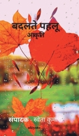 Badalte Pehlu 9390237513 Book Cover
