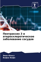 ?????????? 3 ? ... (Russian Edition) 6207741382 Book Cover