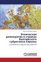 Этническая демократия в странах Балтийского субрегиона Европы: становление и перспективы развития 3659189359 Book Cover