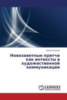 Novozavetnye pritchi kak inteksty v khudozhestvennoy kommunikatsii 3659480010 Book Cover