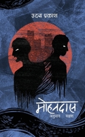 ??????? [Mohandas] 9937665191 Book Cover
