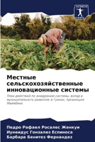 Местные сельскохозяйственные инновацио&# 6205803356 Book Cover