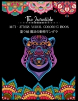 The Incredible Anti - Stress Animal COLORING Book 塗り絵 魔法の動物マンダラ: 塗り絵 大人 ストレス解消とリラクゼーションのための。100ページ。| 抗ストレス| リラックスするためのマダラについての感動的な引用を含む 紫の 50匹の動物のデザイン B08RH7J71D Book Cover