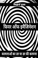 Fear of imagination: - कल्पनाओं का डर या डर 9359899267 Book Cover
