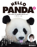 Hello Panda Cake 4862562345 Book Cover