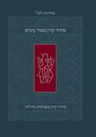 The Koren Meir Einayim Weekday Siddur, Large-Print, Ashkenaz 9657813603 Book Cover