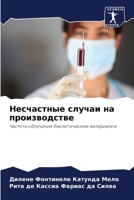 Несчастные случаи на производстве: Частота облучения биологическим материалом 6205936135 Book Cover