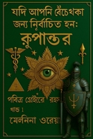 ??? ???? ????? ????? ... I (1) (Bengali Edition) B0FQ9MD4S7 Book Cover