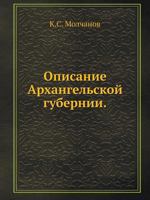 Opisanie Arhangel'skoj Gubernii 545841439X Book Cover
