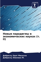 ????? ????????? ? ????????????? ?????? (?. II) (Russian Edition) B0CJBFHNX5 Book Cover