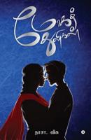 Mogathuligal (Tamil Edition) 1645876683 Book Cover