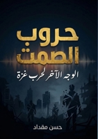 ???? ????? (Arabic Edition) 6338419026 Book Cover