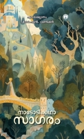 Nadodikkatha Sagaram (Malayalam Edition) B0DRWCP4TX Book Cover