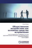 Obshchestvennoe vozdeystvie kak osnovnoe sredstvo ispravleniya: i ego otrazhenie v pravovom statuse rodstvennikov i blizkikh lits osuzhdyennykh k lisheniyu svobody monografiya 3659209104 Book Cover