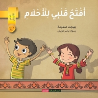 Aftah Qalbi Lil Ahlam 9948800001 Book Cover