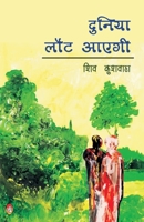 Duniya Laut Aayegi 8194695465 Book Cover