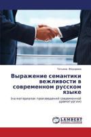Выражение семантики вежливости в современном русском языке: (на материалах произведений современной драматургии) 3843325782 Book Cover