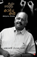 Koottam thettiya kazhchakal 9387842606 Book Cover