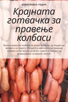 Крајната готвачка за правење колбаси 1783575565 Book Cover