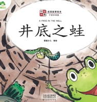 A Frog in the Well (Chinese and English Edition) 7540154535 Book Cover