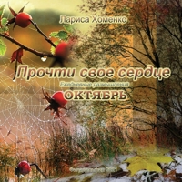 &#1055;&#1088;&#1086;&#1095;&#1090;&#1080; &#1089;&#1074;&#1086;&#1077; &#1089;&#1077;&#1088;&#1076;&#1094;&#1077;. &#1045;&#1078;&#1077;&#1076;&#1085 110594722X Book Cover