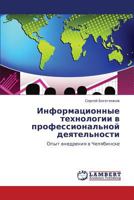 Informatsionnye Tekhnologii V Professional'noy Deyatel'nosti 3659000841 Book Cover