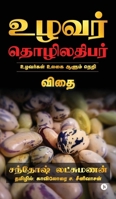 Uzhavar Thozhiladhibar (Tamil Edition) B0H6JCCFLK Book Cover