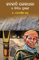 Janajati Lokadhara O Bibidha Prasanga 1645602370 Book Cover