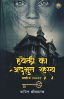 Haveli Ka Adbhut Rahasya 9391531067 Book Cover