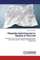 Nedeystvitel'nost' Braka V Rossii 384843377X Book Cover
