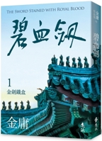 The Blue Blood Sword (1) (Chinese Edition) 6263619449 Book Cover
