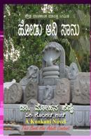 Hodu Ani Saanu 1534615741 Book Cover