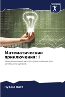 ?????????????? ???????????: I (Russian Edition) 6207696379 Book Cover