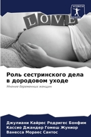 Роль сестринского дела в дородовом уходе: Мнение беременных женщин 6205947625 Book Cover