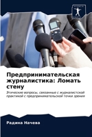 Предпринимательская жу&# 6203391360 Book Cover