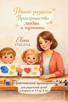 ?????? ????????. ???????????? ... ?? 1,5 ?? 3 ??? ?????? (Russian Edition) 1291832270 Book Cover