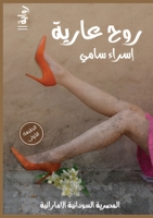 ??? ????? (Arabic Edition) 9778747849 Book Cover