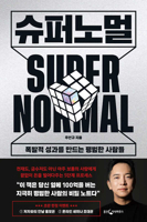 Super Normal 890127437X Book Cover