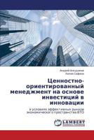 Tsennostno-orientirovannyy menedzhment na osnove investitsiy v innovatsii: v usloviyakh effektivnykh rynkov ekonomicheskogo prostranstva VTO 3659282243 Book Cover