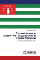 Stanovlenie i razvitie gosudarstva i prava Abkhazii: Genezis i sovremennost' 3847339834 Book Cover