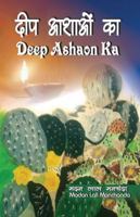Deep Ashaon Ka 9390030331 Book Cover