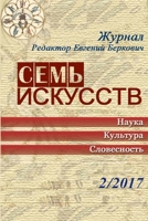 Sieben Kuenste 2/2017 0244905061 Book Cover